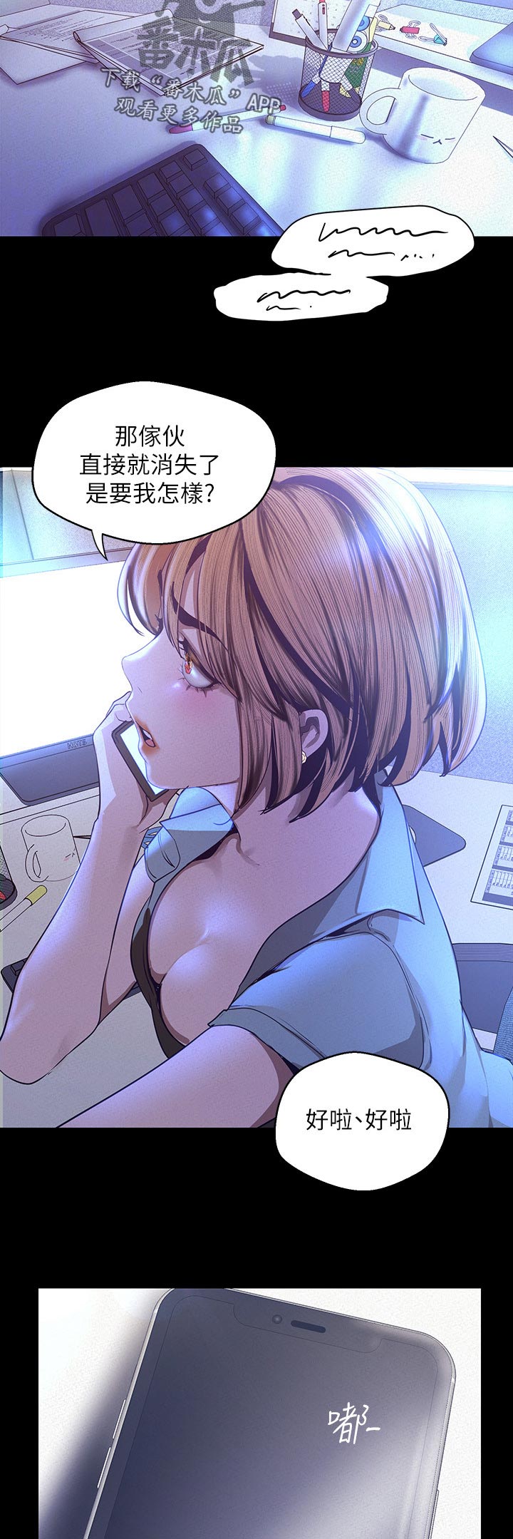 被偏见的人漫画,第161章：你这个笨蛋3图