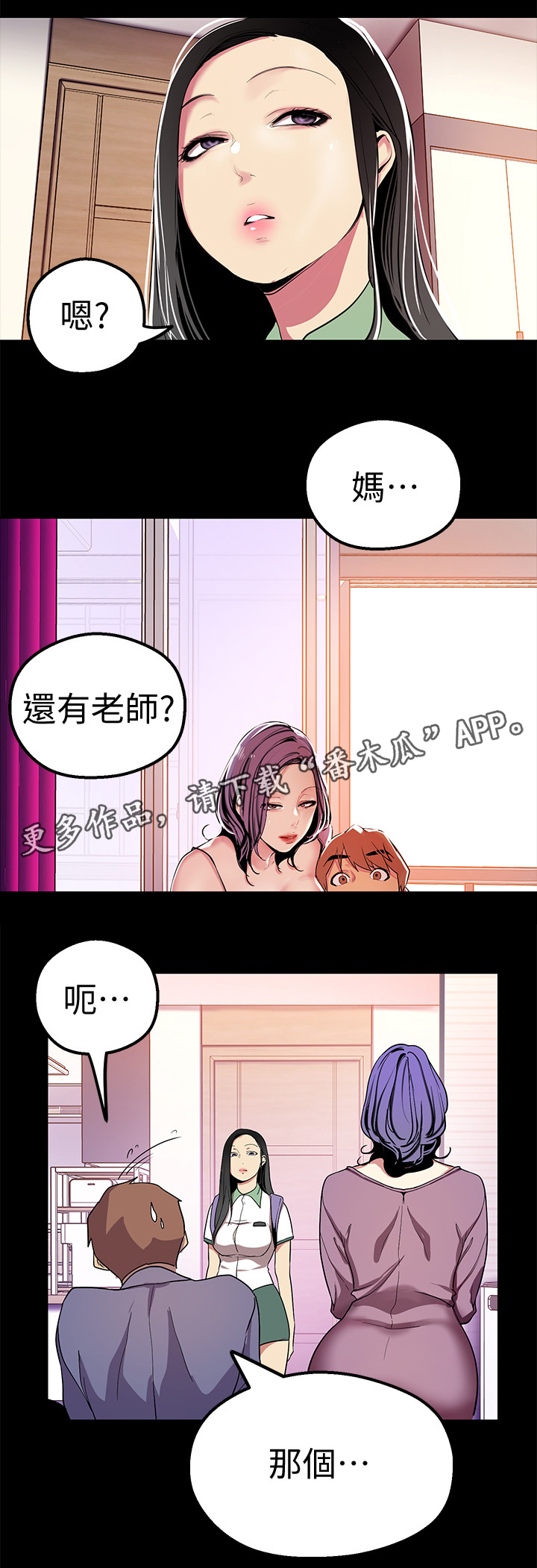 被偏见的人漫画,第38章：档案3图