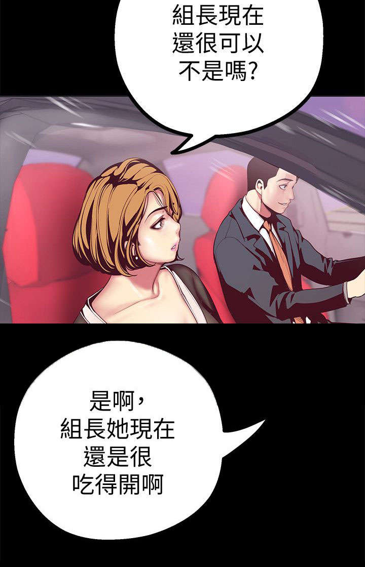 被偏见的人漫画,第21章：发现3图