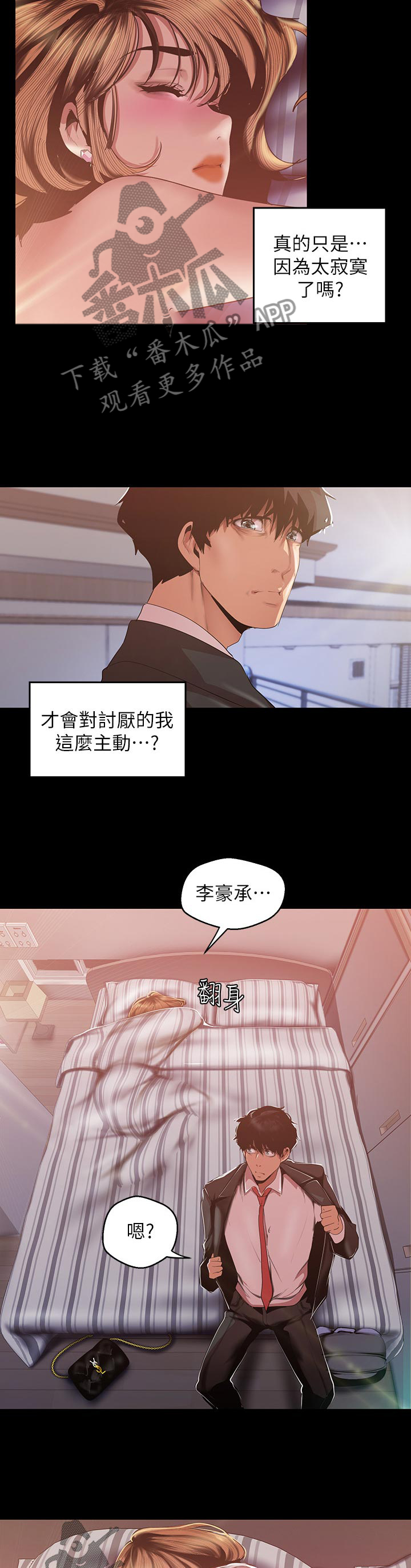 被偏见的人漫画,第133章：真漂亮2图