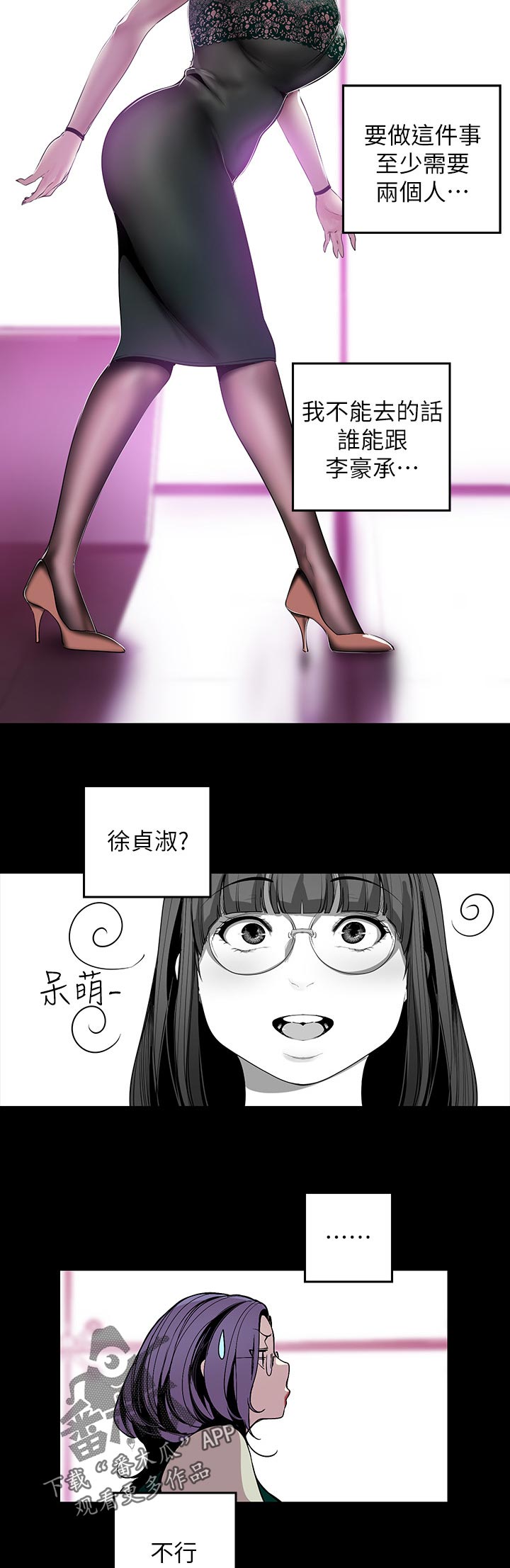被偏见的人漫画,第92章：安排2图