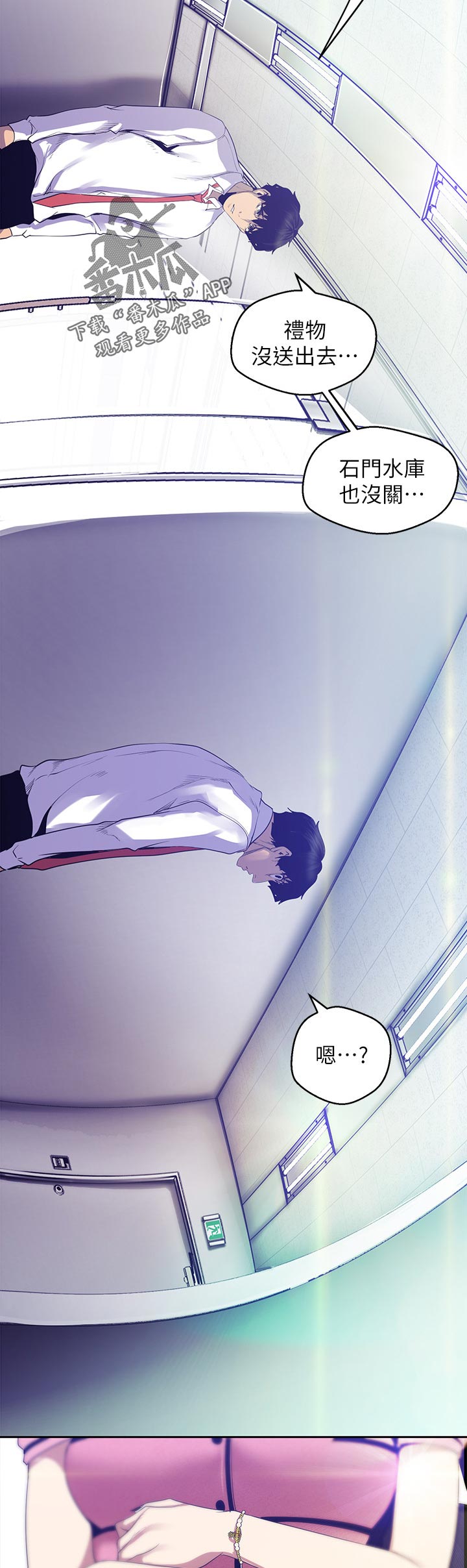 被偏见的人漫画,第134章：到底为什么5图