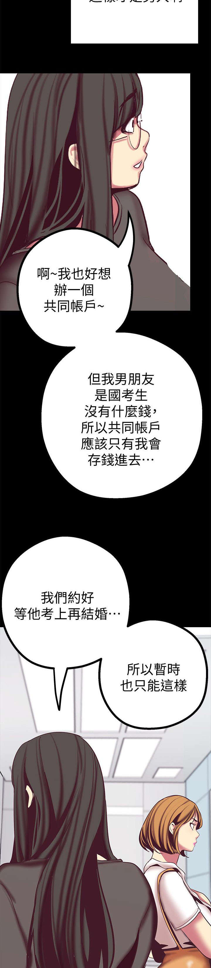 被偏见的人漫画,第25章：偷听3图