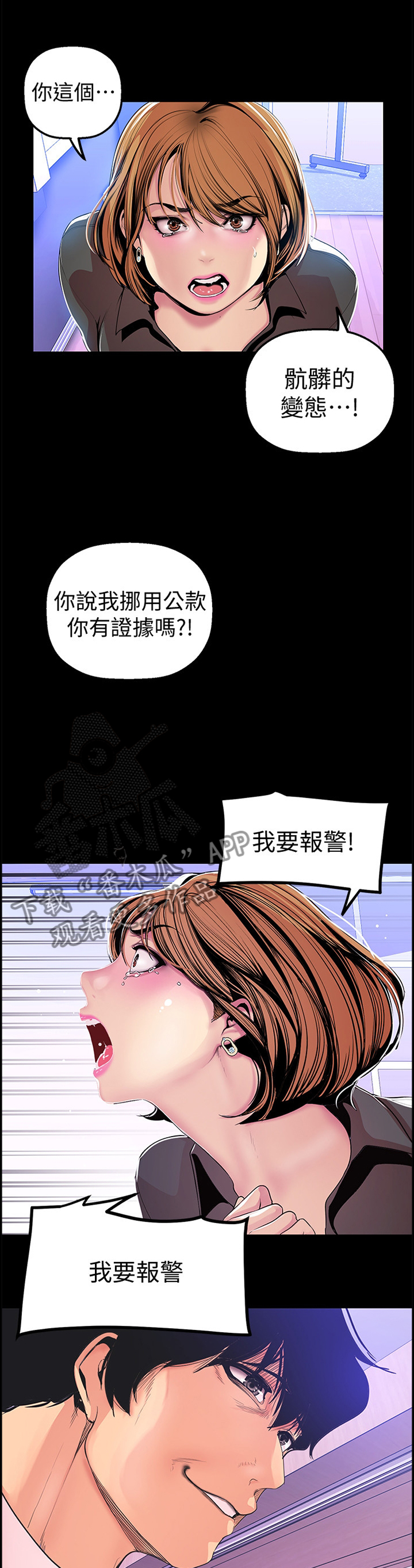 被偏见的人漫画,第53章：全部知情1图
