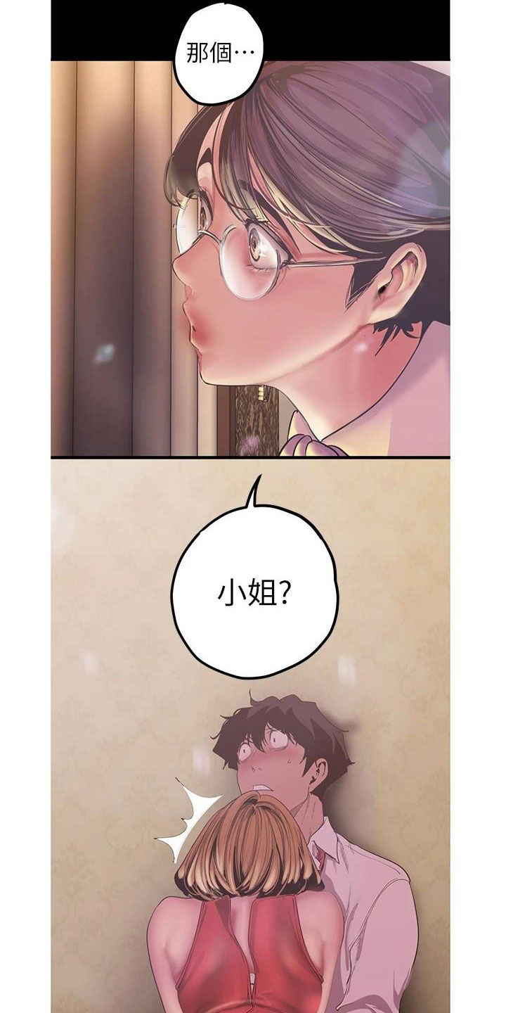 被偏见的人漫画,第166章：闯入4图