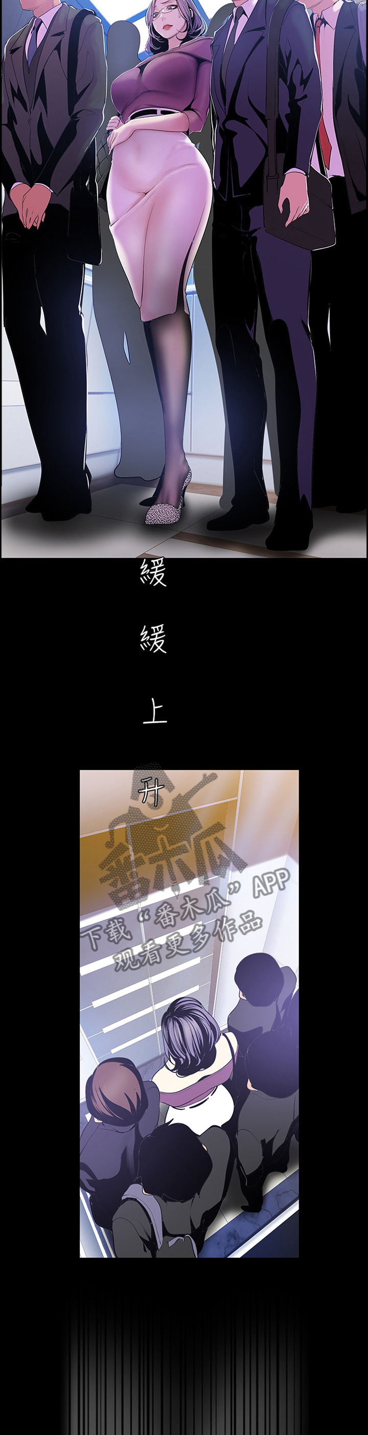 被偏见的人漫画,第76章：转机3图