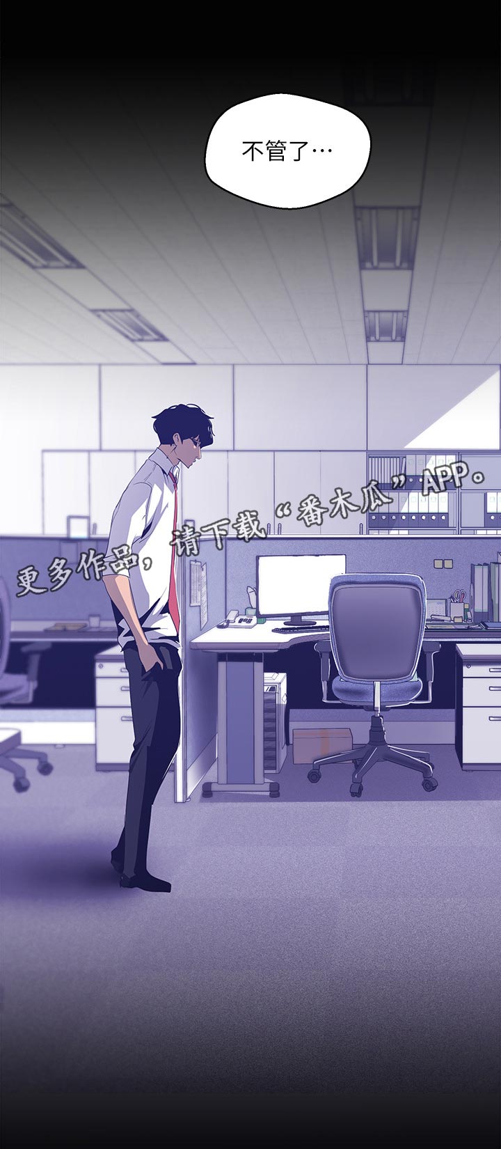 被偏见的人漫画,第129章：不要再想了2图