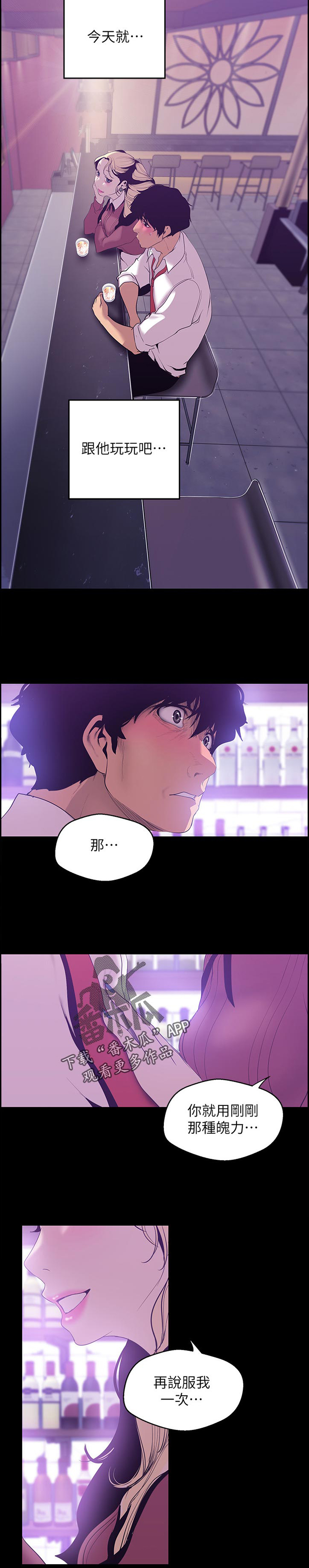 被偏见的人漫画,第107章：提示1图