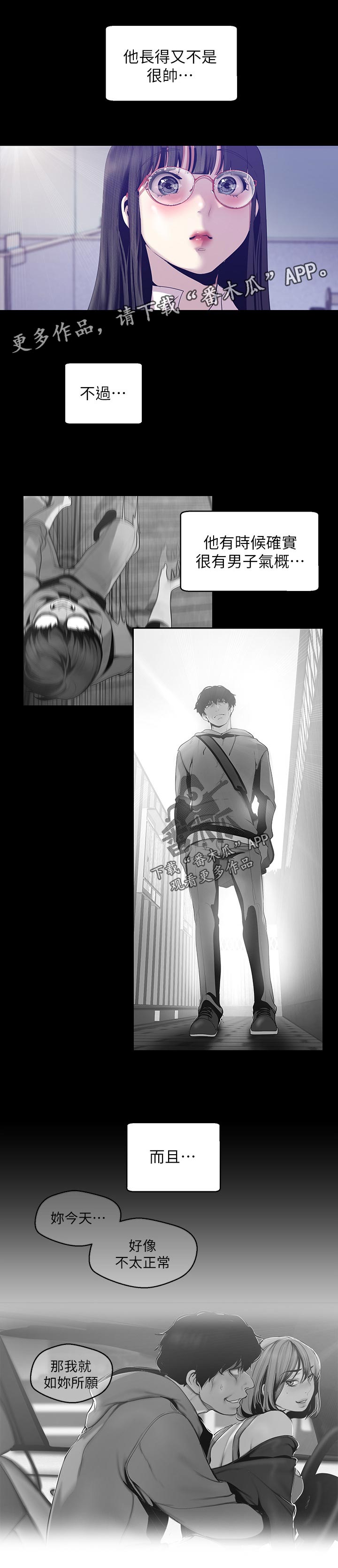 被偏见的人漫画,第135章：我的心出事了1图