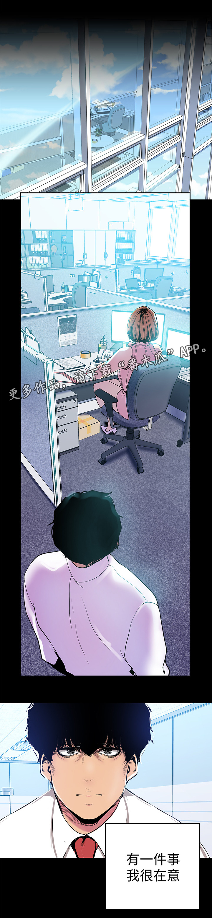 被偏见的人漫画,第44章：午休时间5图