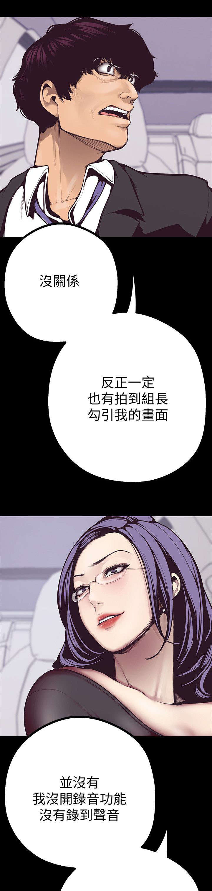 被偏见的人漫画,第11章：圈套2图