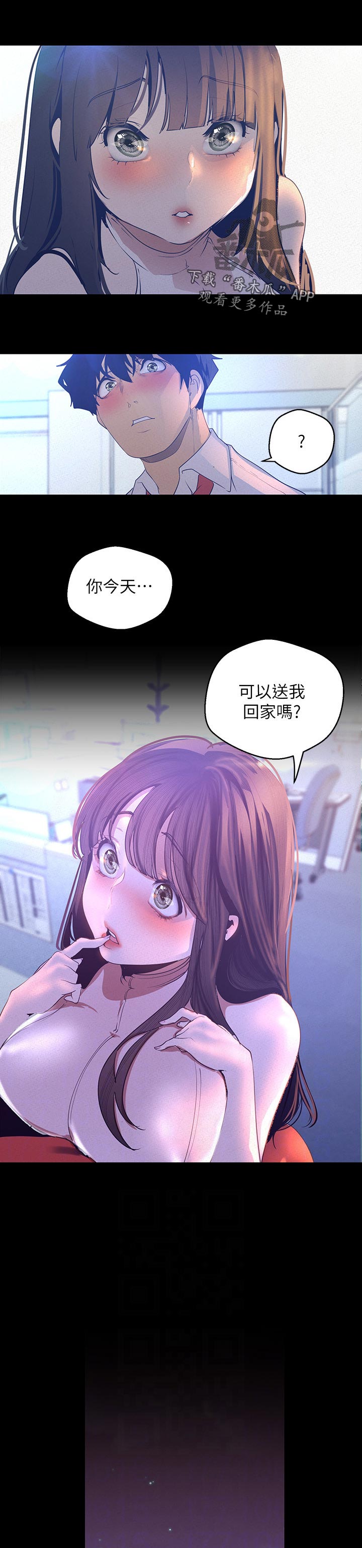 被偏见的人漫画,第159章：请你忘了吧5图