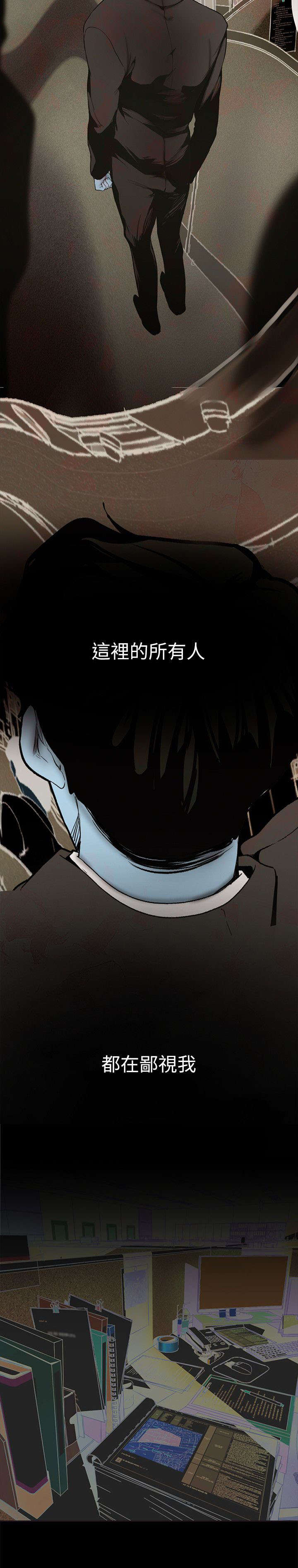 被偏见的人漫画,第3章：陷入泥沼之中4图