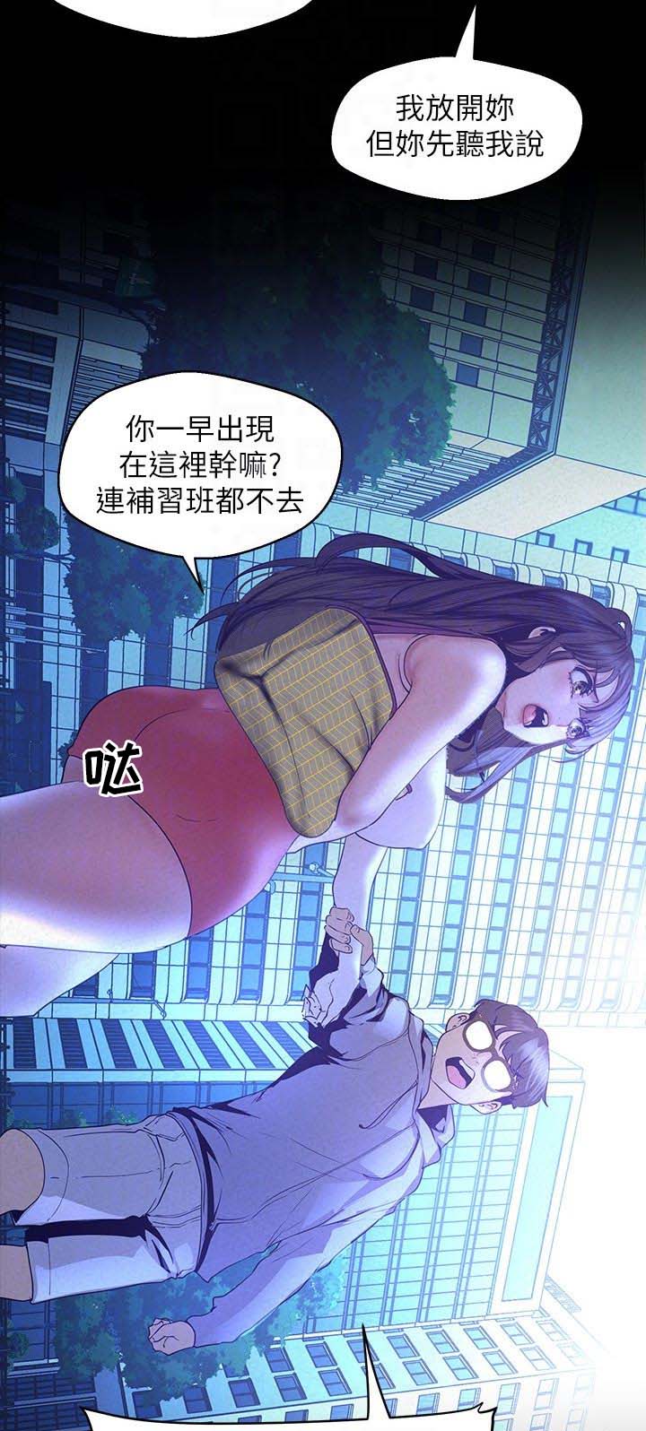 被偏见的人漫画,第157章：不太一样5图