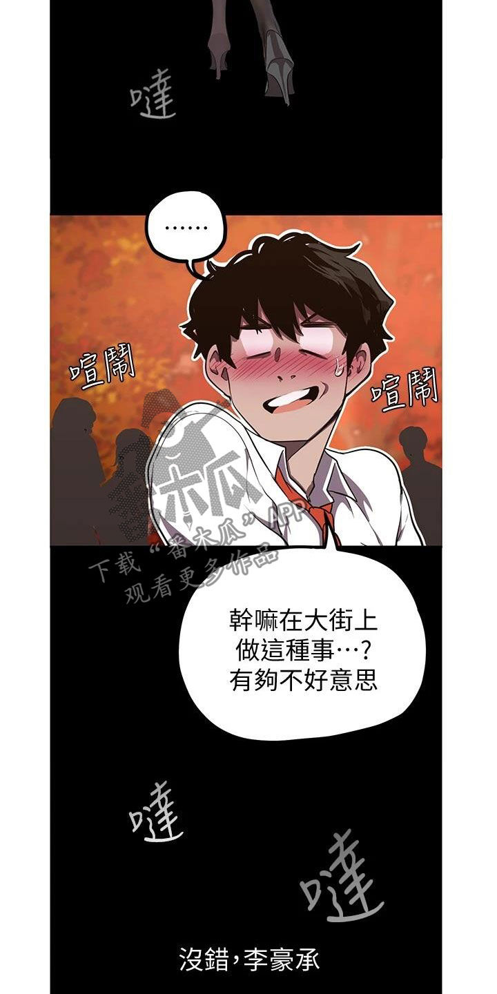 被偏见的人漫画,第168章：好男人坏女人2图