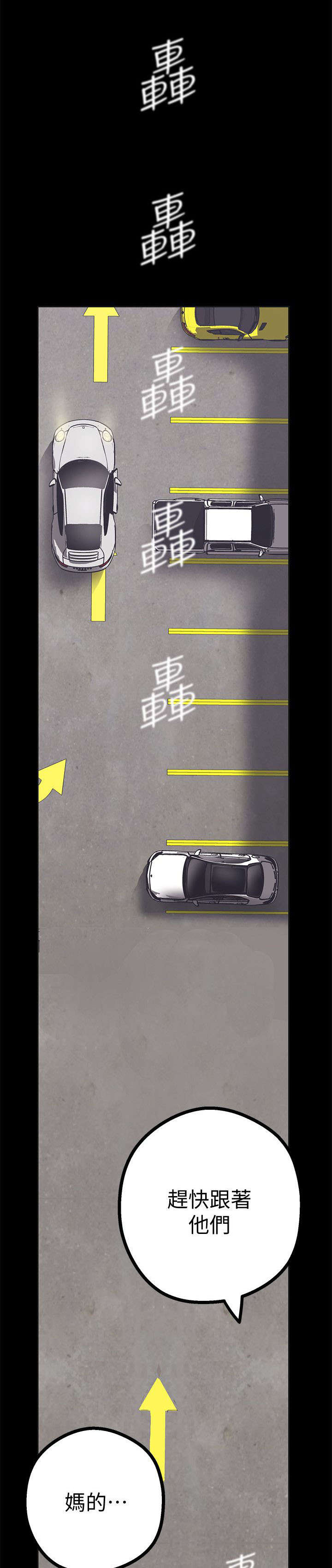 被偏见的人漫画,第20章：在意3图