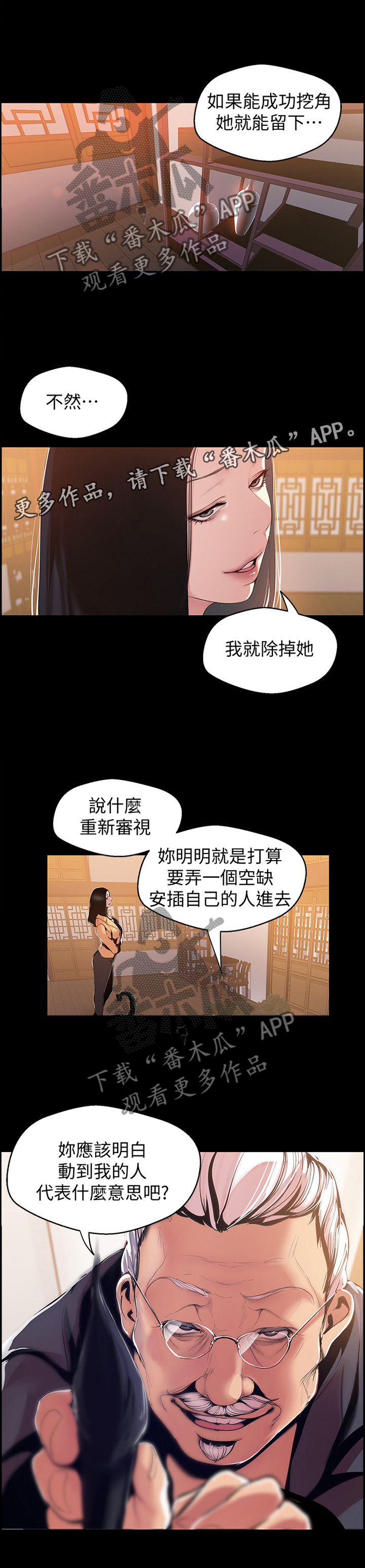 被偏见的人漫画,第78章：美与丑3图