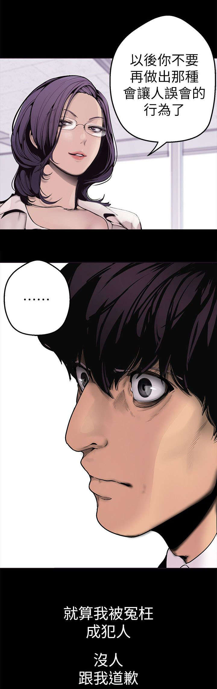 被偏见的人漫画,第3章：陷入泥沼之中5图