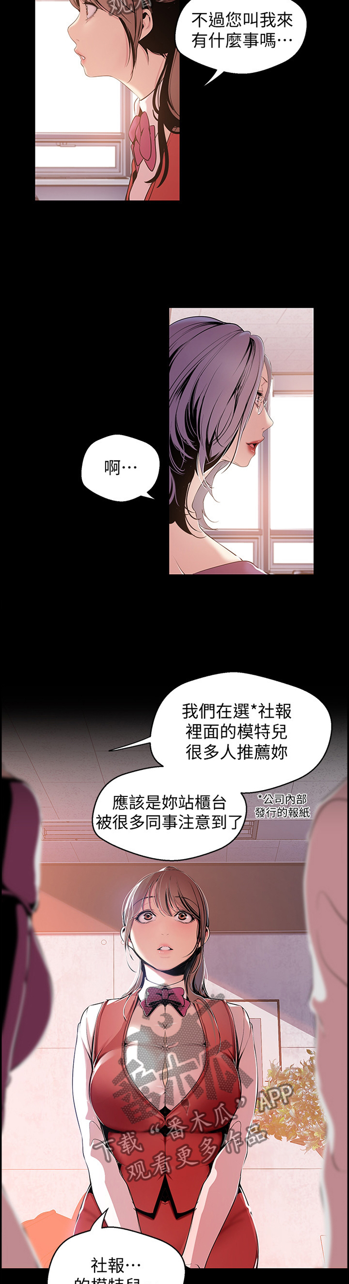 被偏见的人漫画,第80章：两情相悦4图
