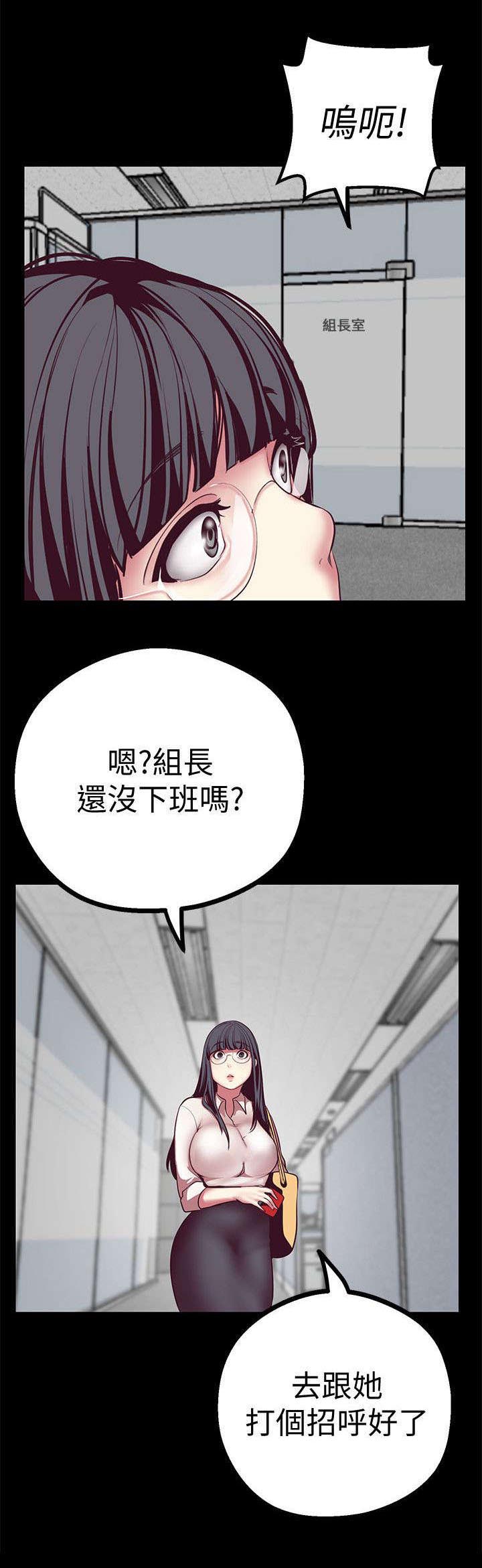 被偏见的人漫画,第18章：新世界4图