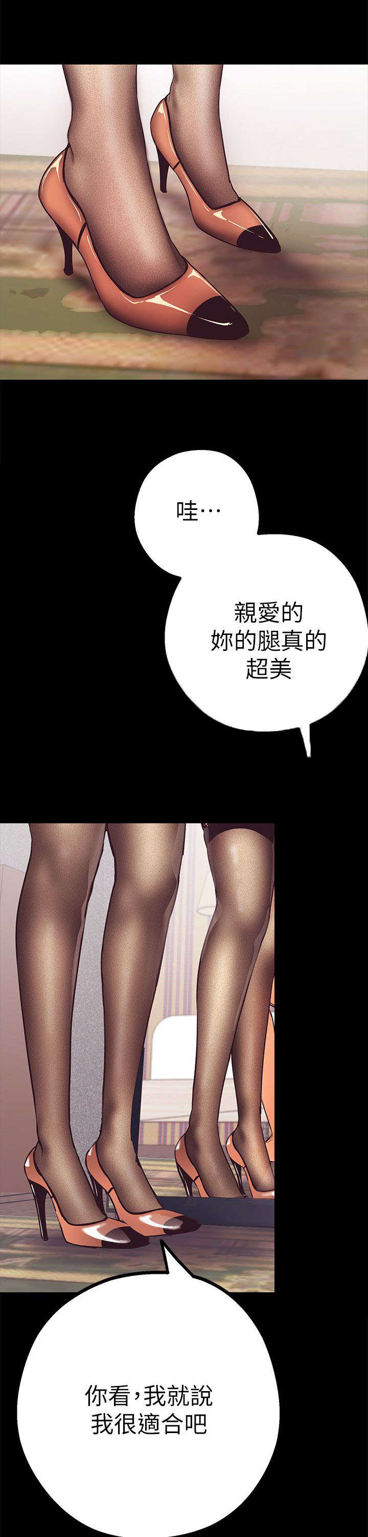 被偏见的人漫画,第7章：已经完蛋了1图