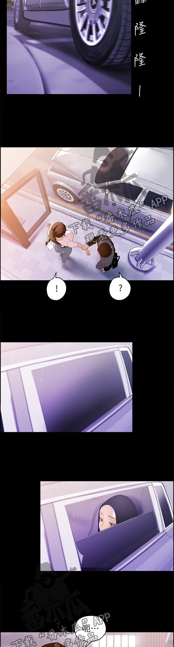 被偏见的人漫画,第67章：奖赏4图