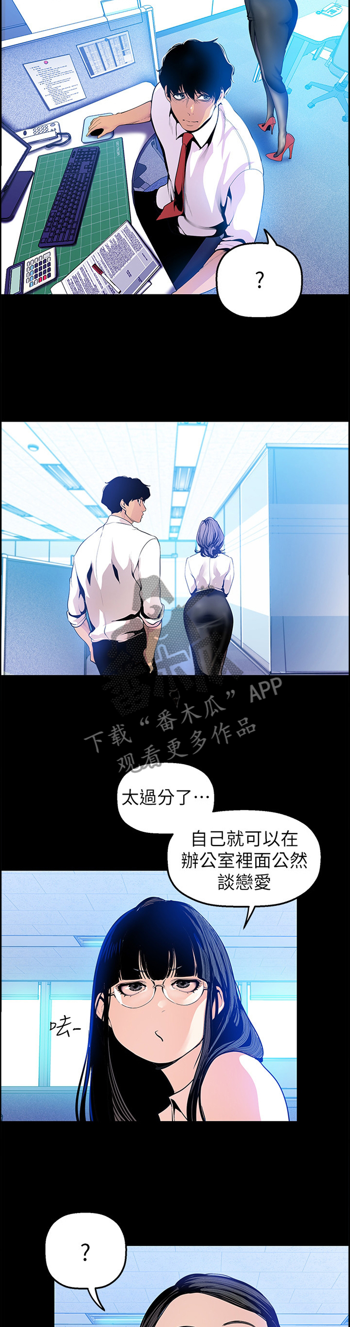 被偏见的人漫画,第55章：谣言3图