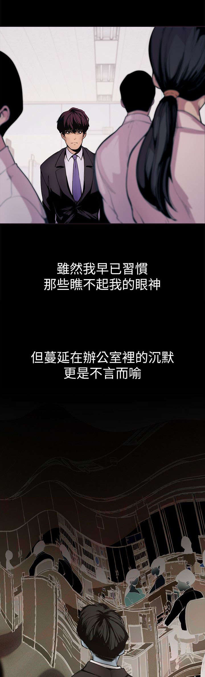 被偏见的人漫画,第3章：陷入泥沼之中3图