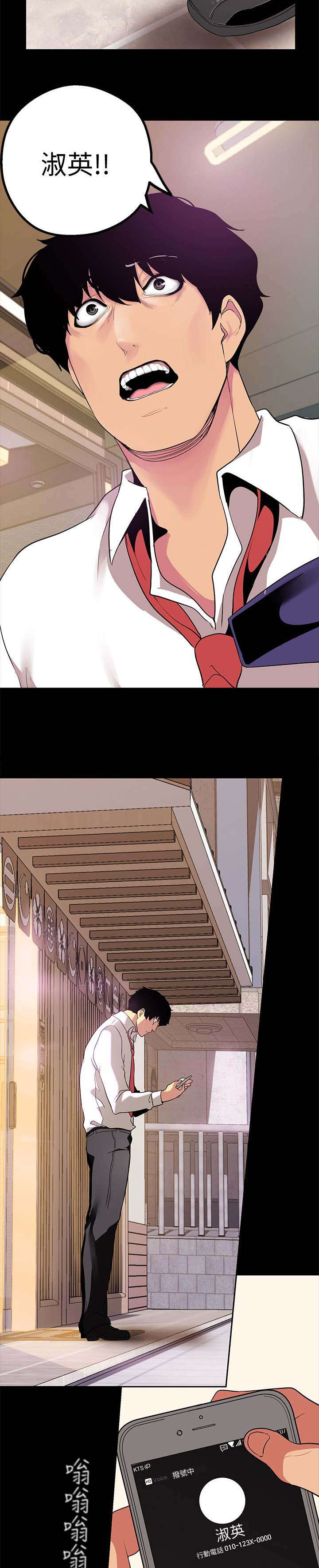 被偏见的人漫画,第30章：改变看法的机会2图