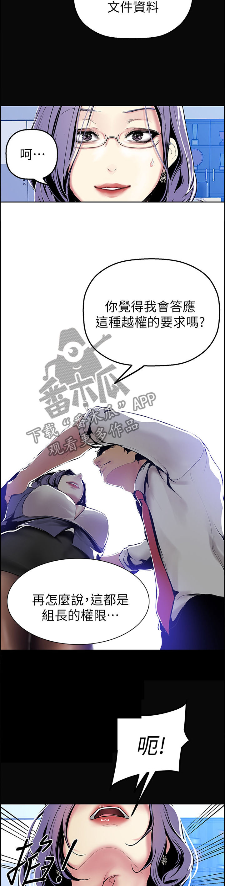 被偏见的人漫画,第49章：会意4图