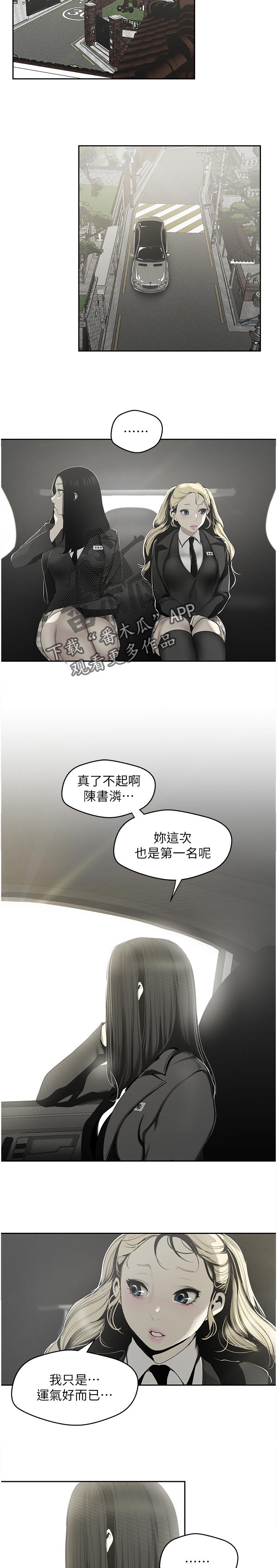 被偏见的人漫画,第105章：往事4图