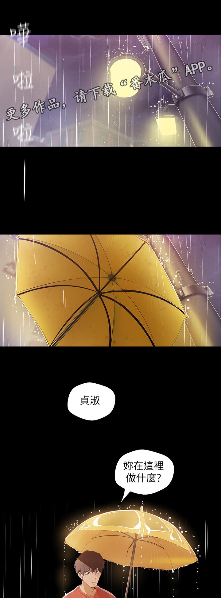 被偏见的人漫画,第137章：肚子饿了2图