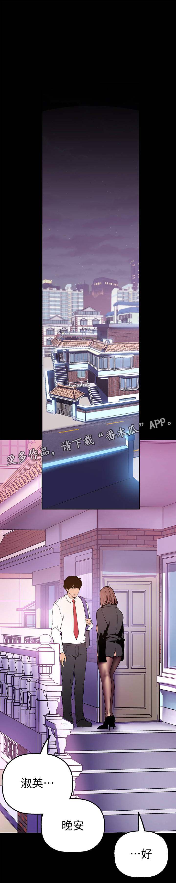 被偏见的人漫画,第43章：诉说1图