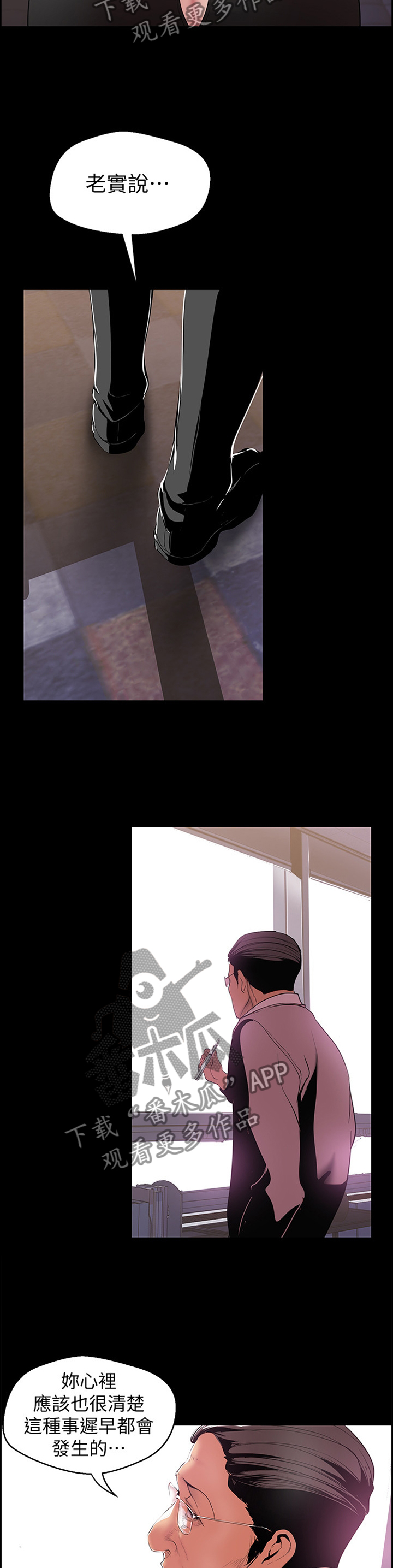 被偏见的人漫画,第86章：命令4图