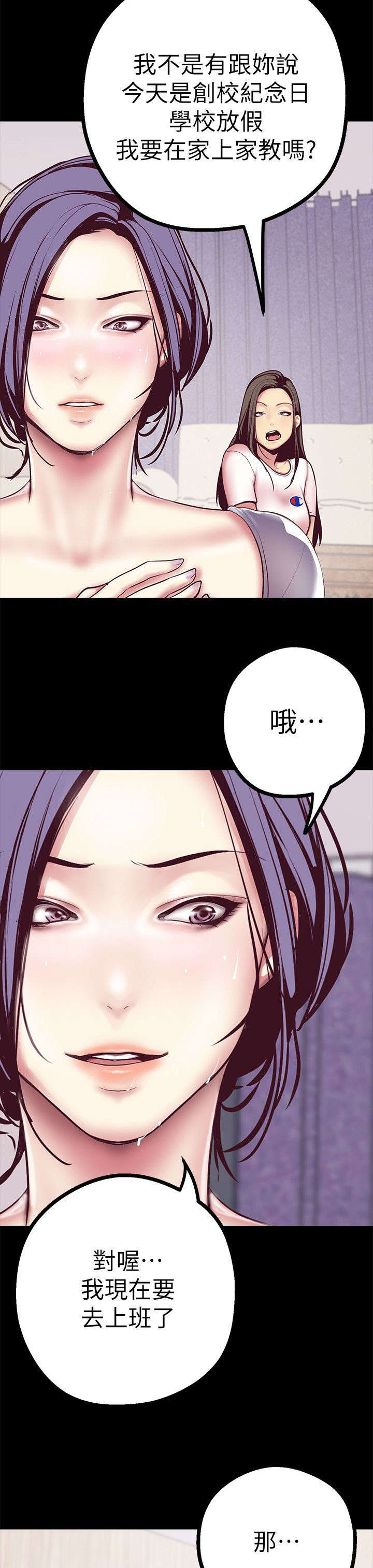 被偏见的人漫画,第14章：没有证据1图