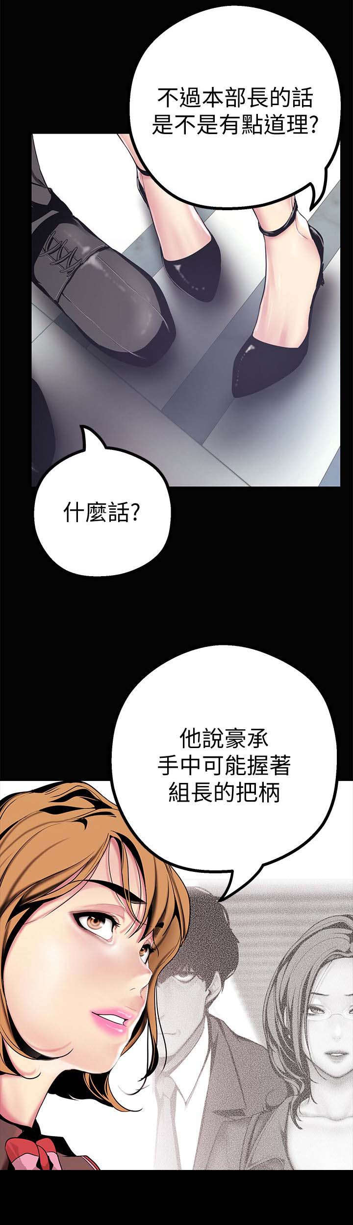 被偏见的人漫画,第29章：试探2图