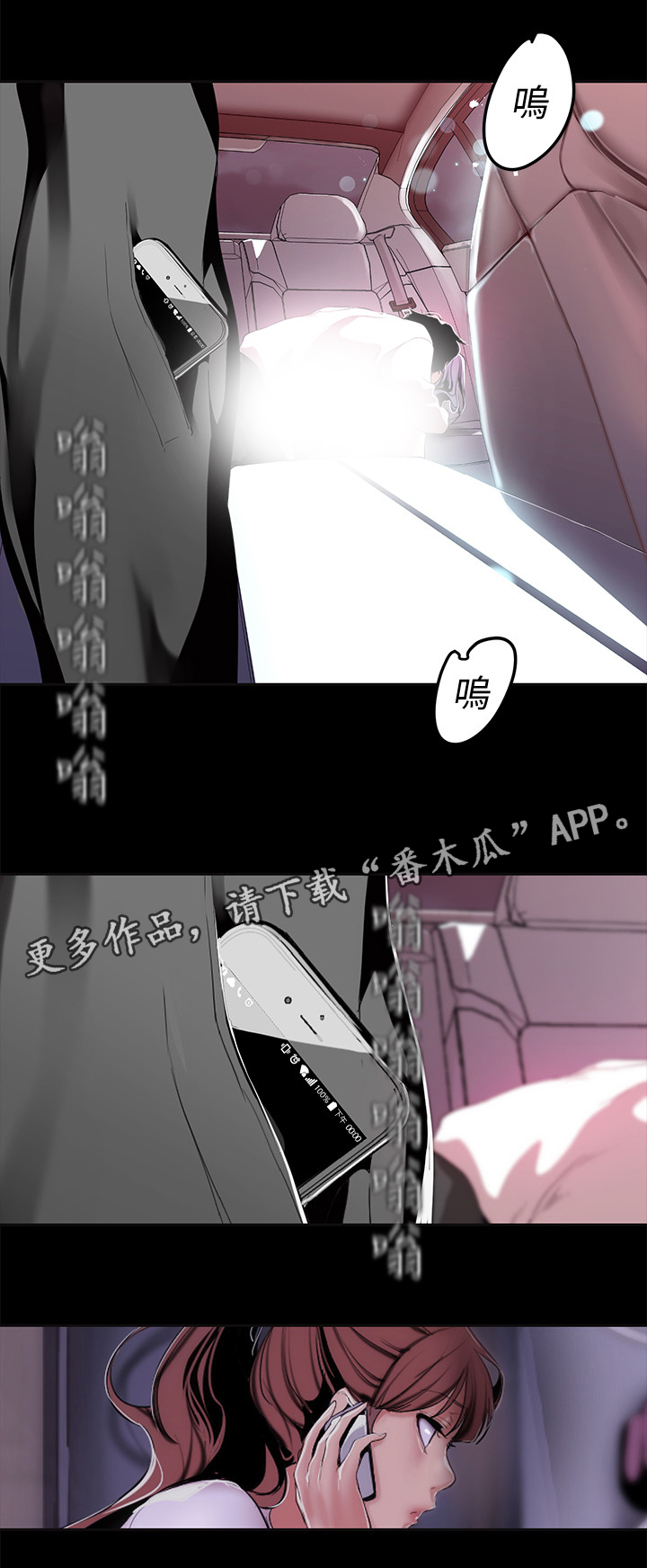 被偏见的人漫画,第33章：电话与车1图