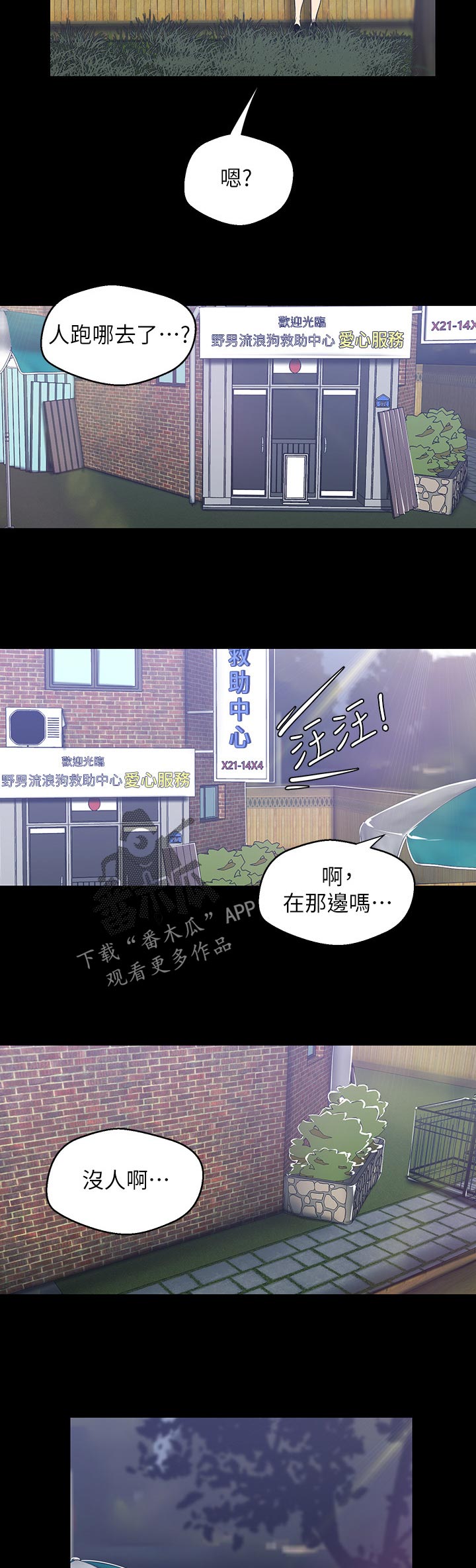 被偏见的人漫画,第94章：被发现了1图