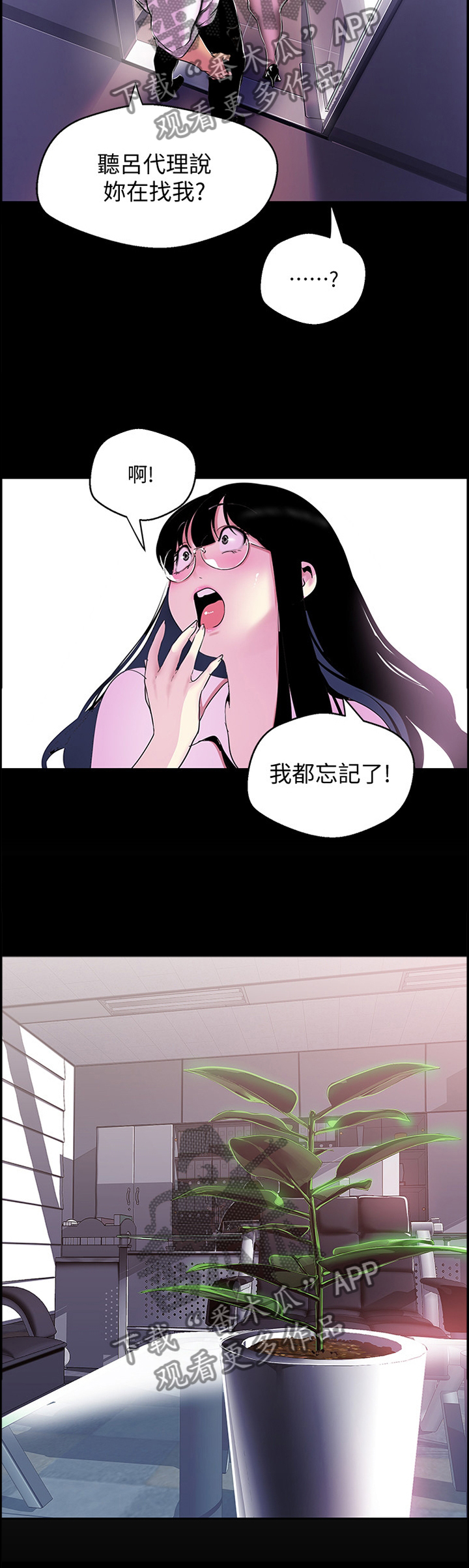 被偏见的人漫画,第87章：心虚1图