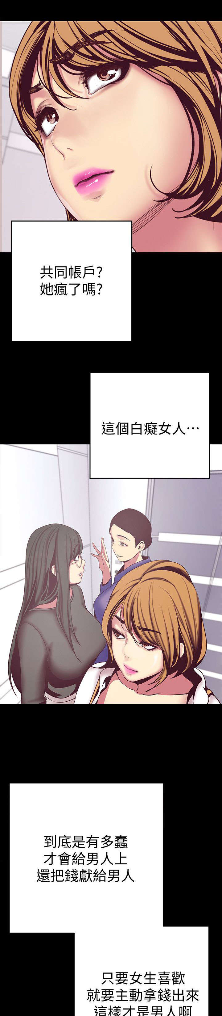 被偏见的人漫画,第25章：偷听2图