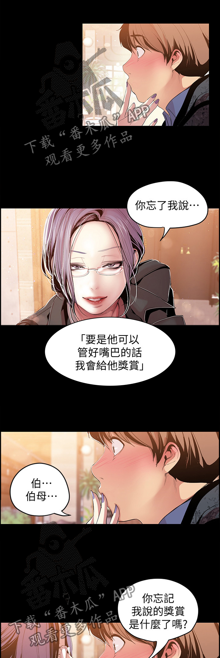 被偏见的人漫画,第67章：奖赏5图