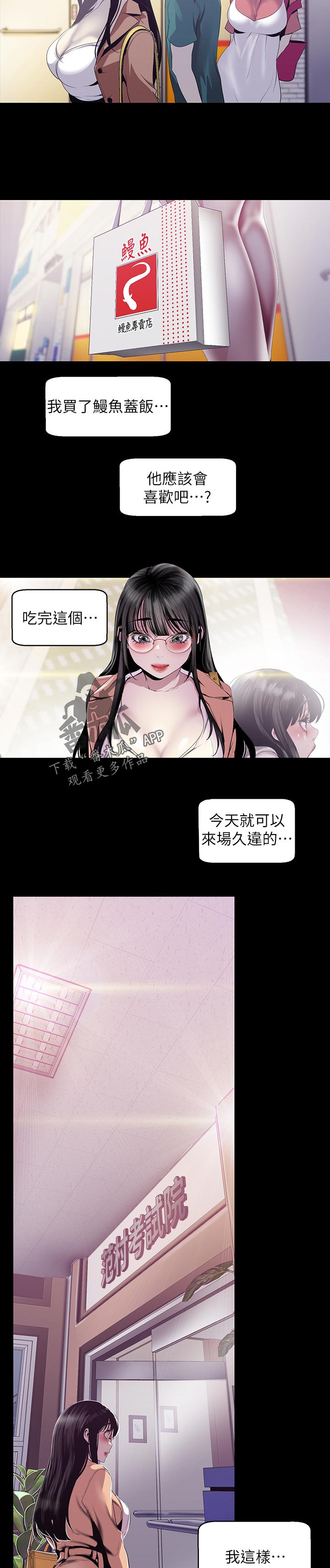 被偏见的人漫画,第136章：动作真快2图