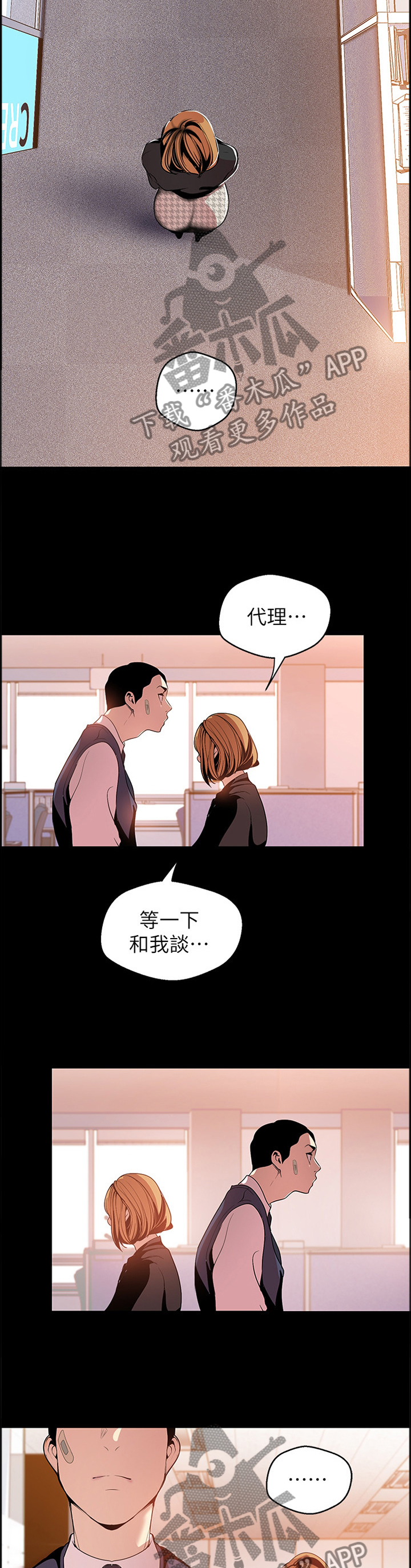 被偏见的人漫画,第78章：美与丑3图