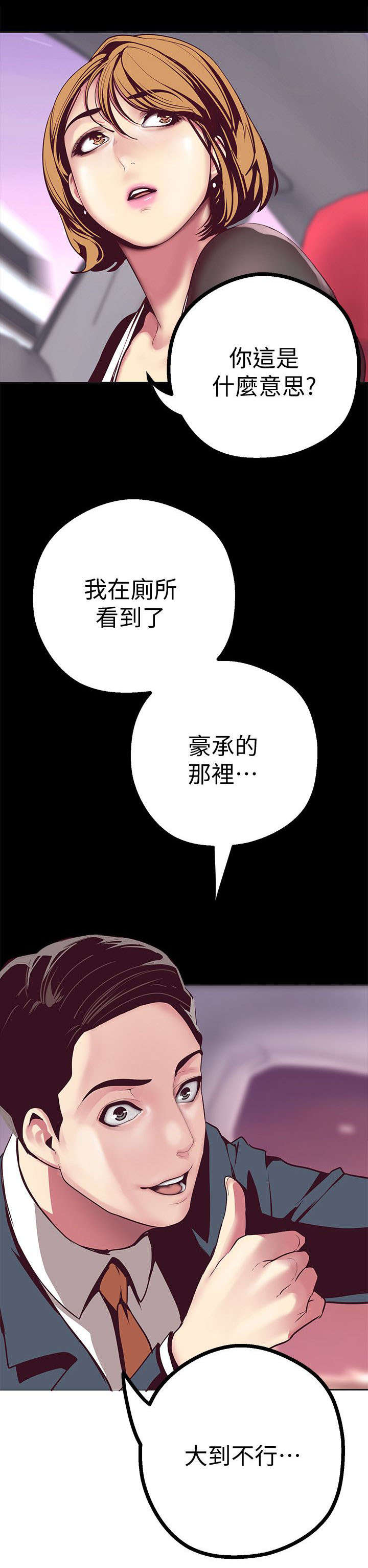 被偏见的人漫画,第21章：发现2图