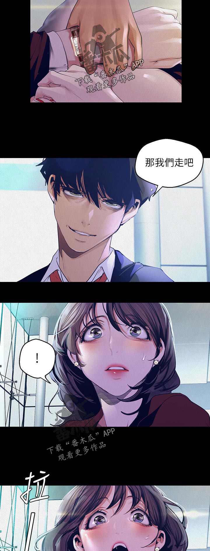 被偏见的人漫画,第149章：迎接我的吗5图