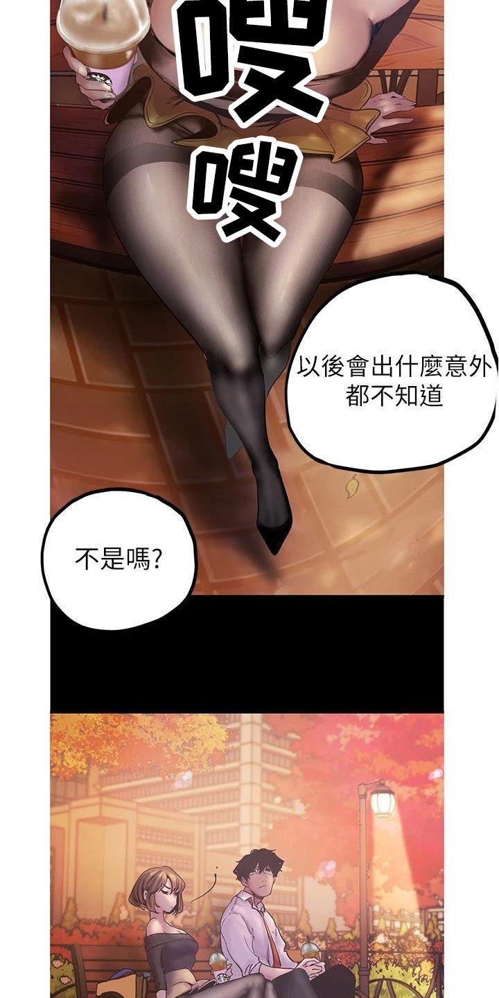 被偏见的人漫画,第168章：好男人坏女人2图