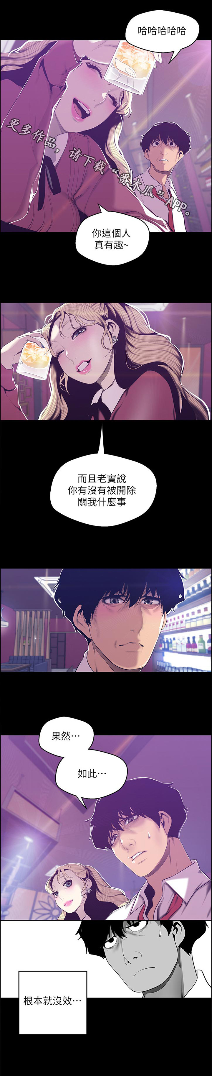 被偏见的人漫画,第107章：提示2图