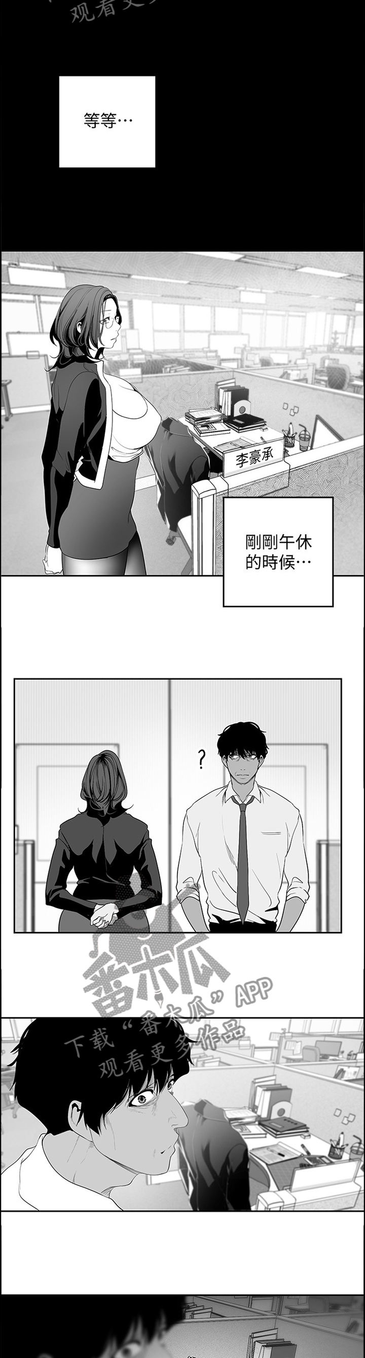 被偏见的人漫画,第72章：”跑”完就行了3图