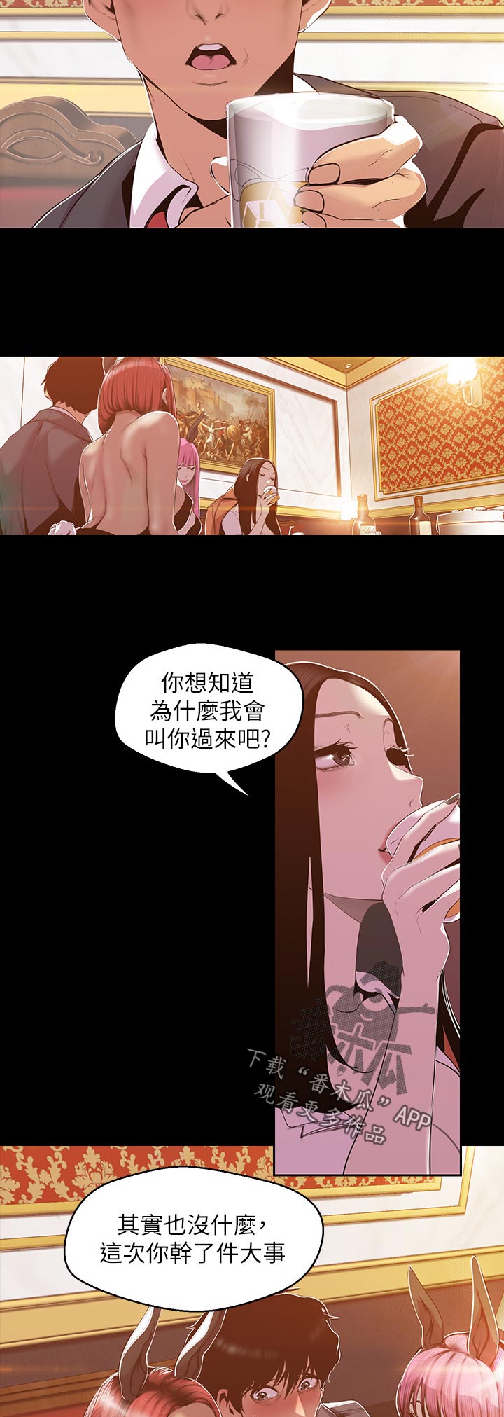 被偏见的人漫画,第113章：擦干净4图