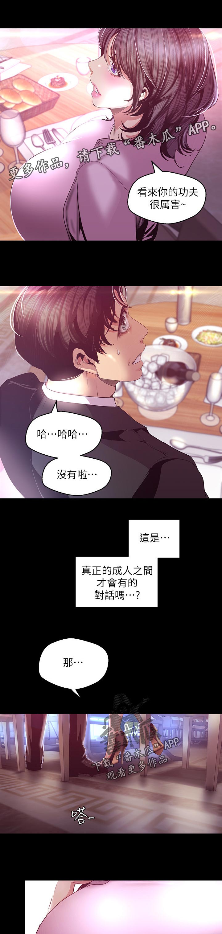 被偏见的人漫画,第145章：伤心2图